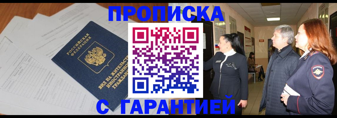 временная регистрация в Королёве