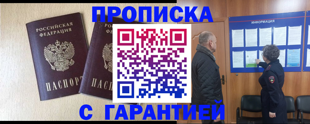 временная регистрация для всех в Королёве