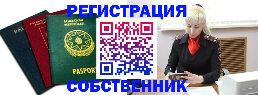 временная регистрация для всех в Королёве
