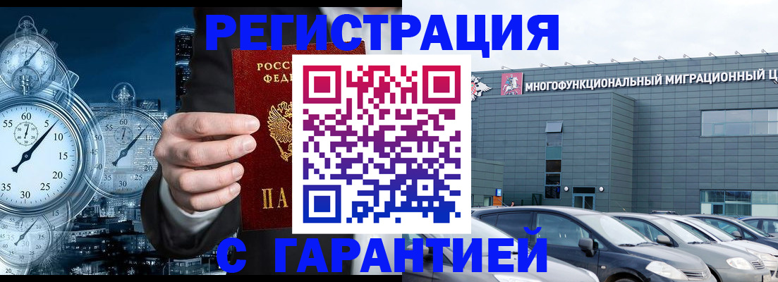 временная регистрация законно в Королёве