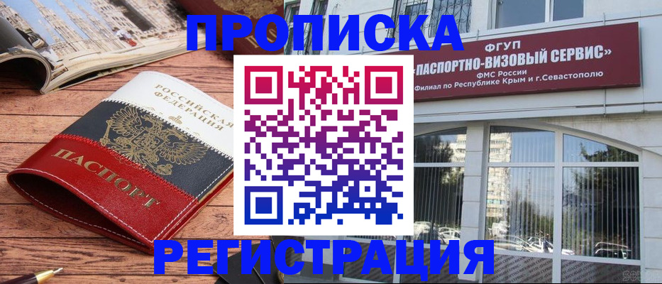 купить прописку в Королёве